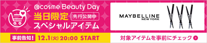 メイベリン ニューヨークのスペシャルアイテム